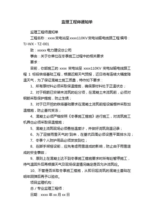 监理工程师通知单范本