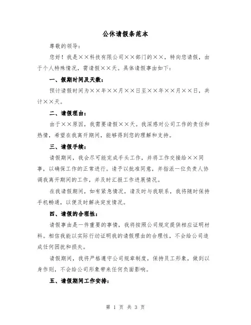 公休请假条范本(三篇)