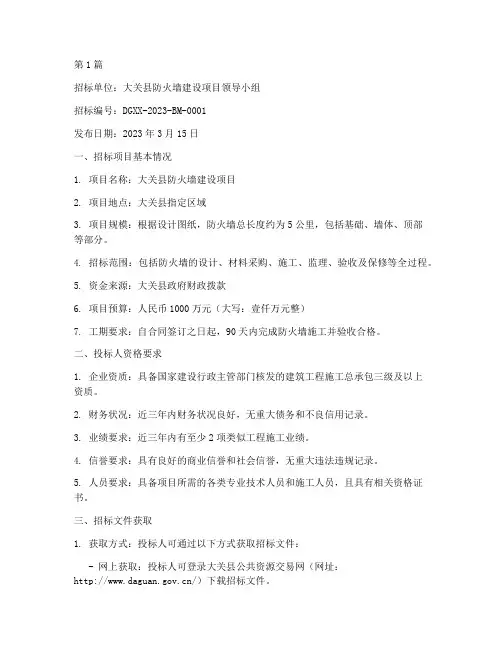 大关县防火墙施工招标(3篇)