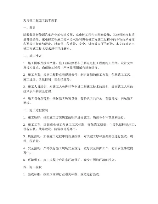 充电桩工程施工技术要求