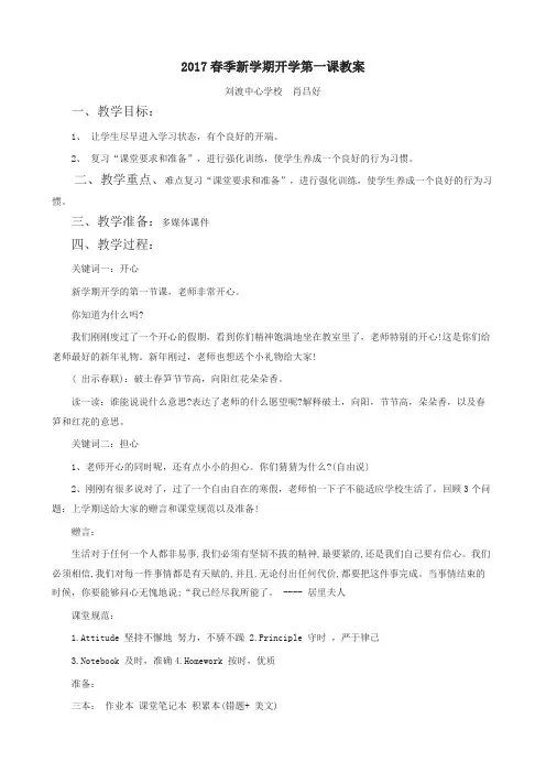 2017年春开学第一课doc