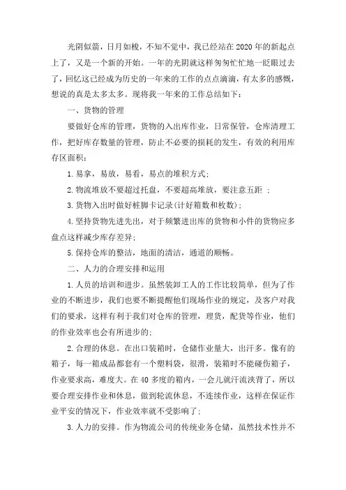 最新2020物流公司年终工作总结5篇