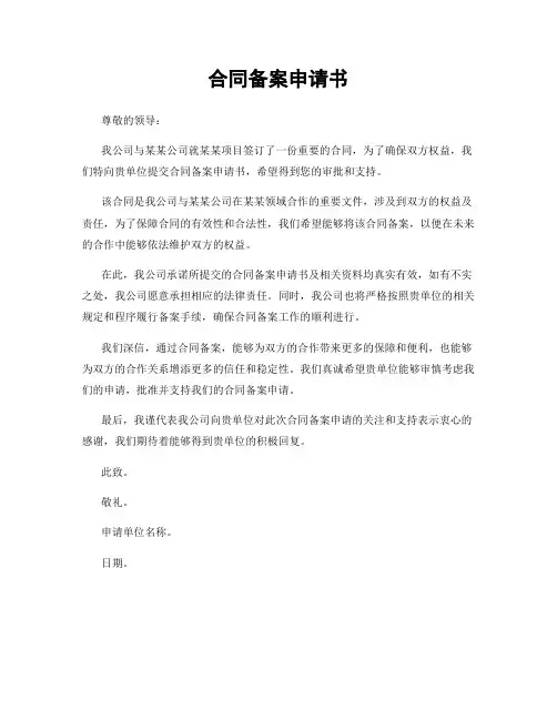 合同备案申请书