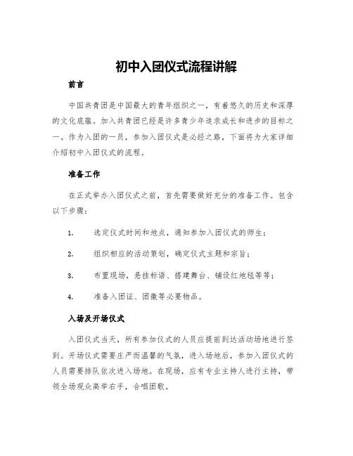 初中入团仪式流程讲解