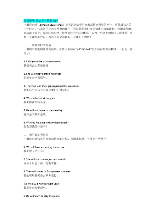 英语语法 什么是一般将来时