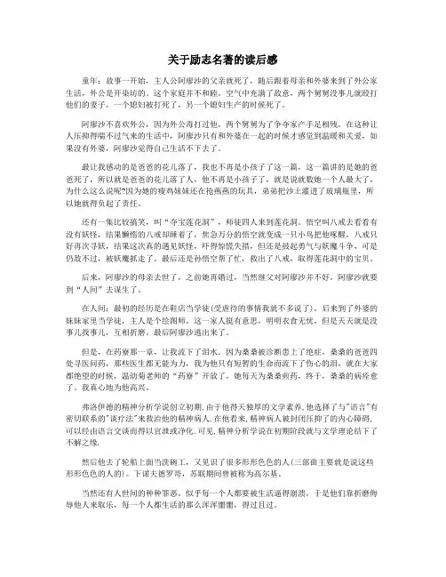 关于励志名著的读后感