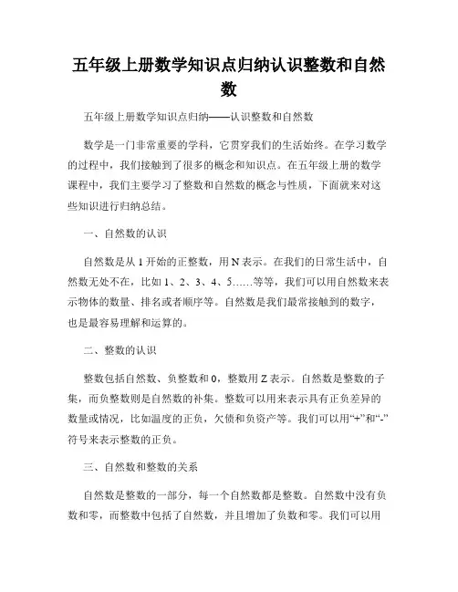 五年级上册数学知识点归纳认识整数和自然数