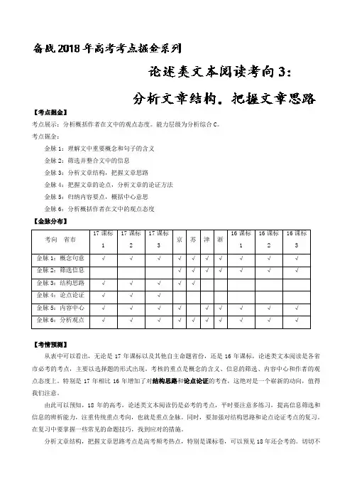 03+论述类文本阅读之分析文章结构把握文章思路-高考语文考点掘金系列+Word版含解析.doc