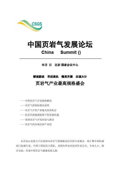 2012中国页岩气发展论坛