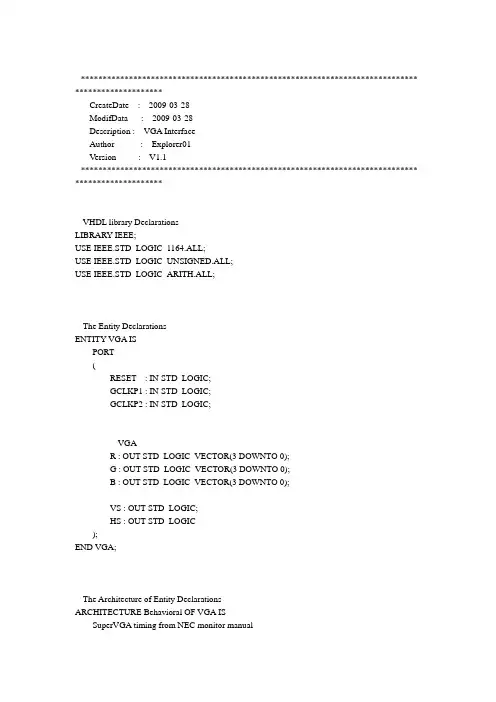 FPGA驱动VGA显示VHDL程序(彩条,可用)