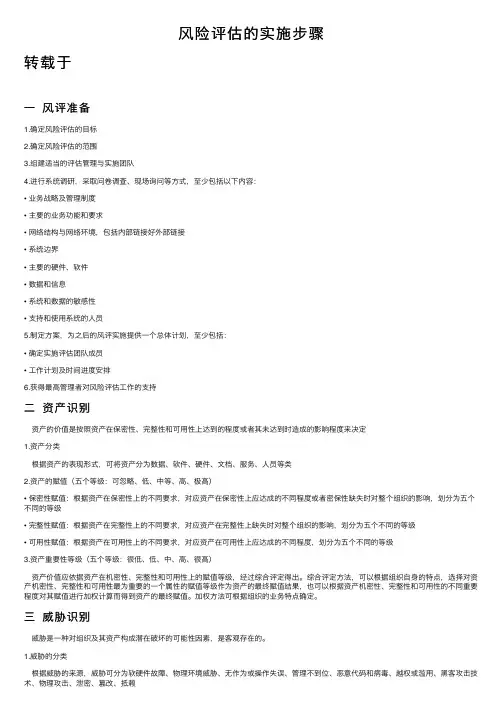 风险评估的实施步骤