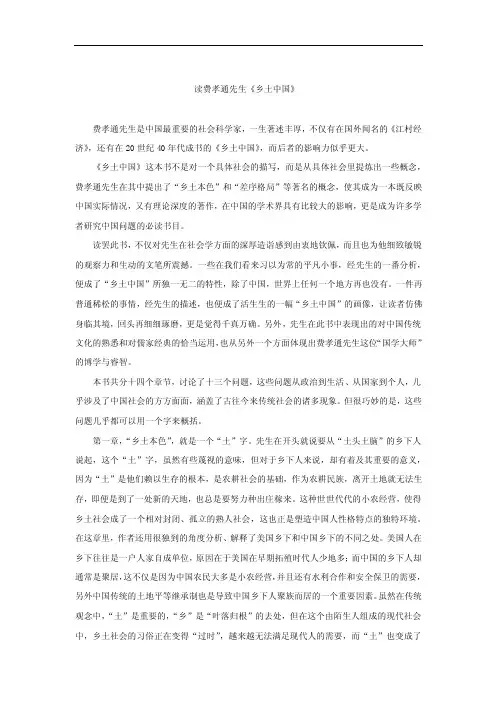 费孝通乡土中国读后感