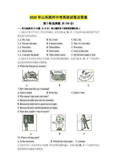 2020年山东滨州中考英语试卷及答案