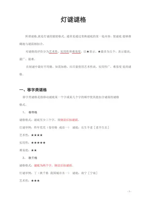 灯谜谜格