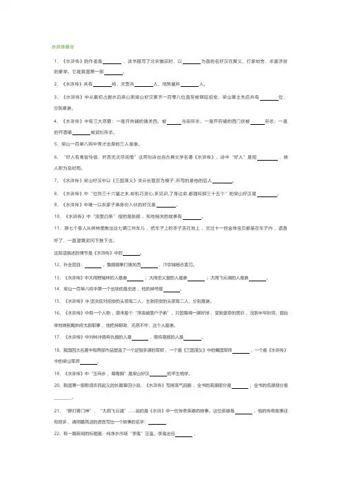 四大名著文学常识常考100题(附答案)