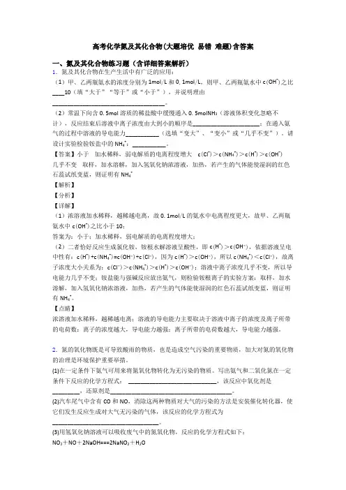 高考化学氮及其化合物(大题培优 易错 难题)含答案