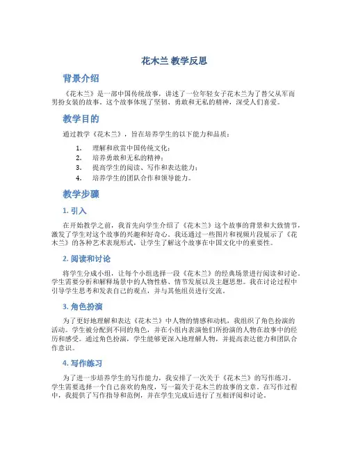 《花木兰》教学反思