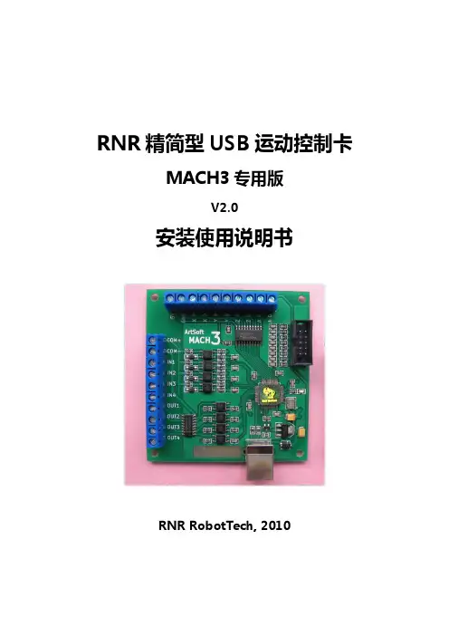 RNR精简型USB运动控制卡使用说明