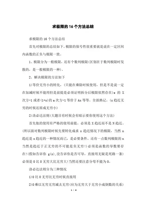求极限的16个方法总结
