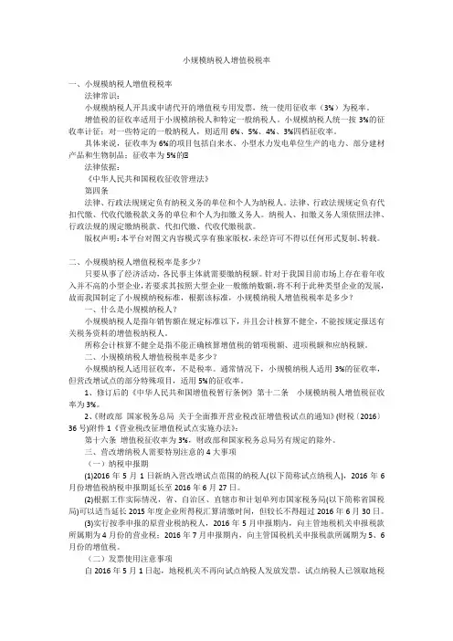 小规模纳税人增值税税率