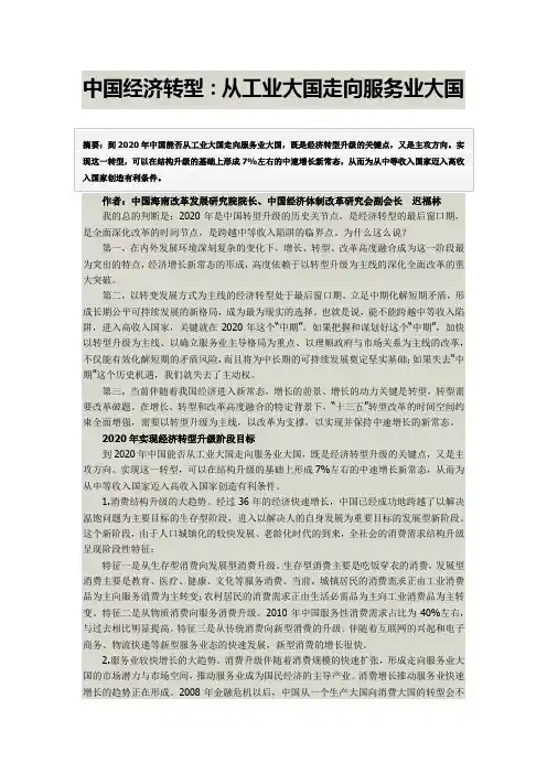 中国经济转型：从工业大国走向服务业大国