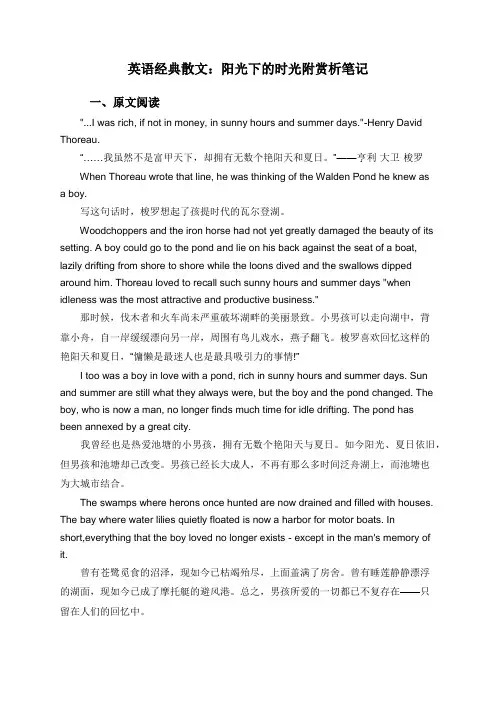 英语经典散文：阳光下的时光附赏析笔记