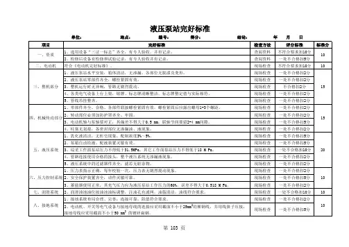 10液压泵站完好标准