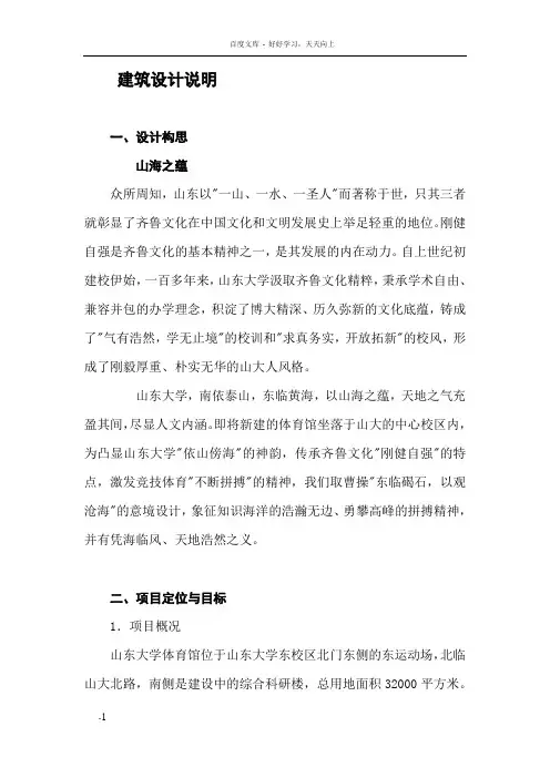 体育馆建筑设计说明