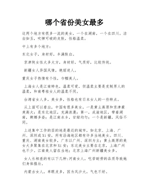 哪个省份美女最多