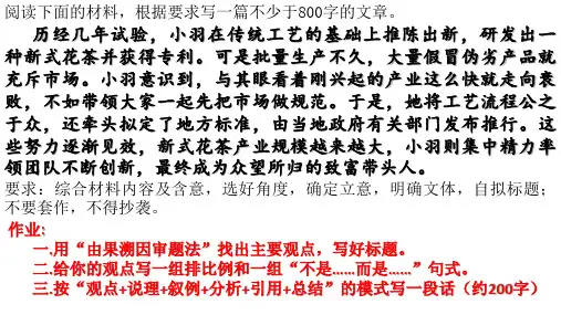 2024届高考语文复习：”由果溯因”法片段作文训练评讲 课件