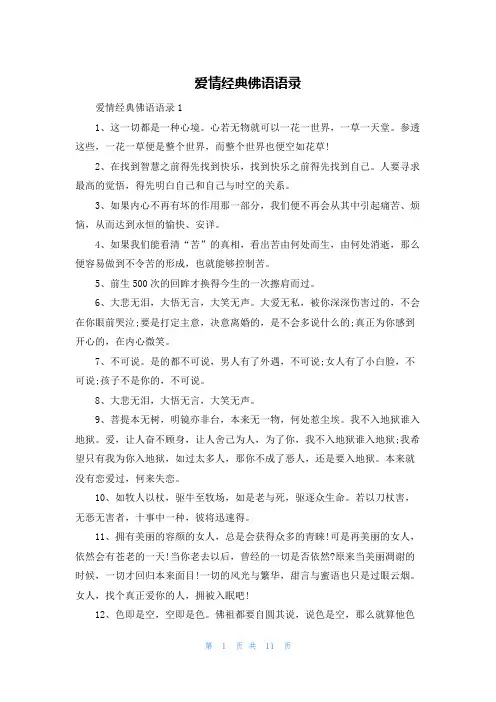 爱情经典佛语语录
