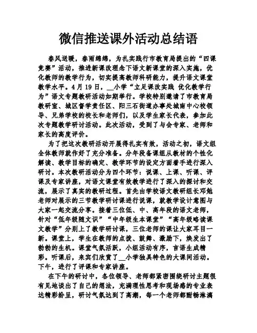 微信推送课外活动总结语