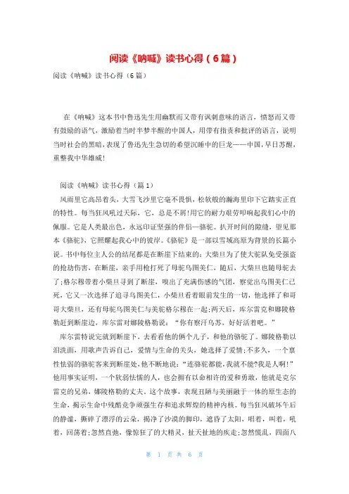 阅读《呐喊》读书心得(6篇)