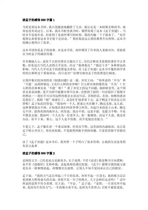孟子的感悟800字(3篇)