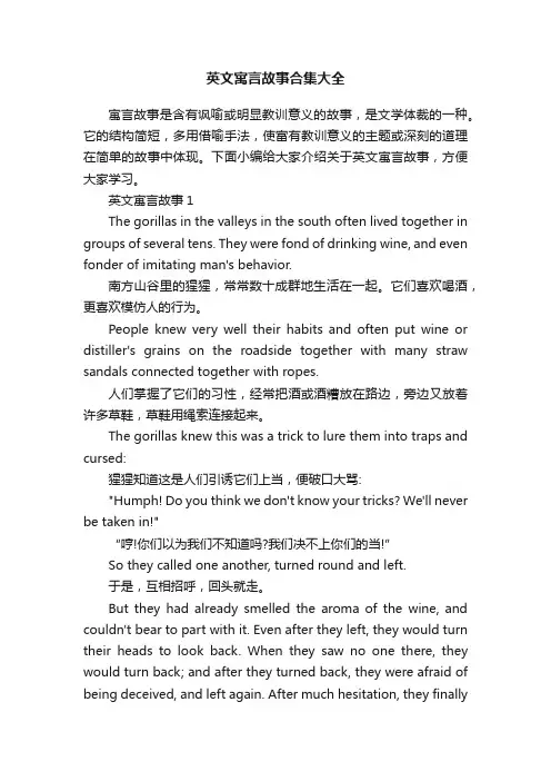 英文寓言故事合集大全