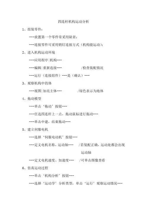 四连杆机构运动分析