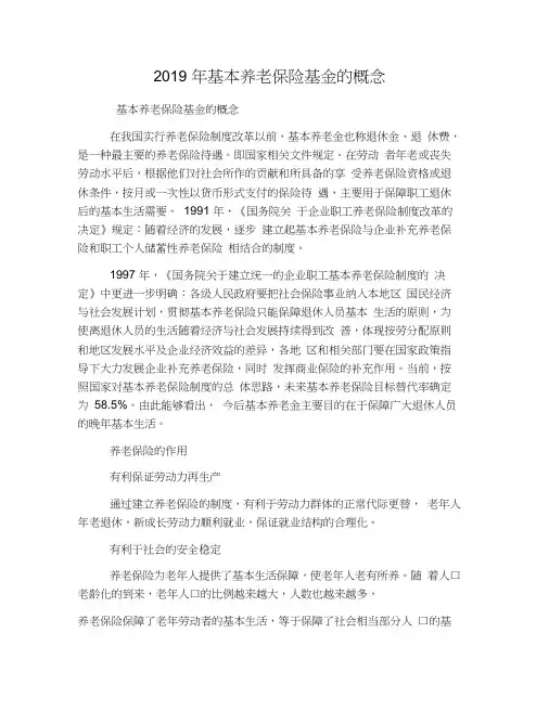 2019年基本养老保险基金的概念