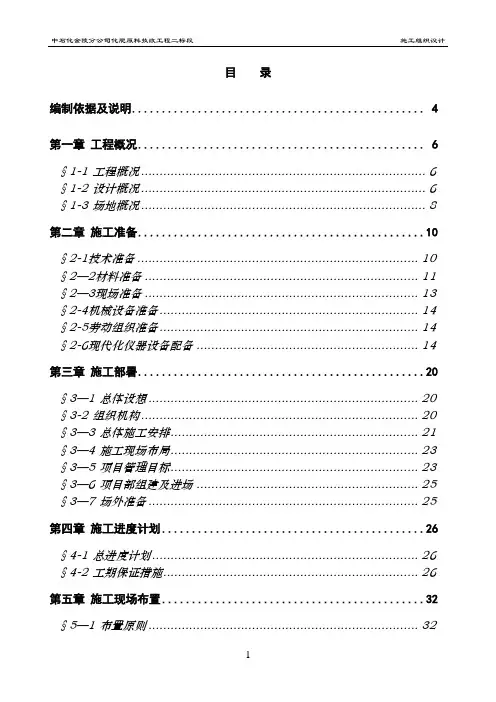 【施工方案】中石化金陵石化改造施工方案