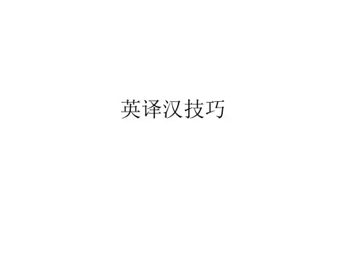 英译汉翻译技巧最新例句