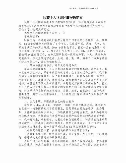 民警个人述职述廉报告范文.doc