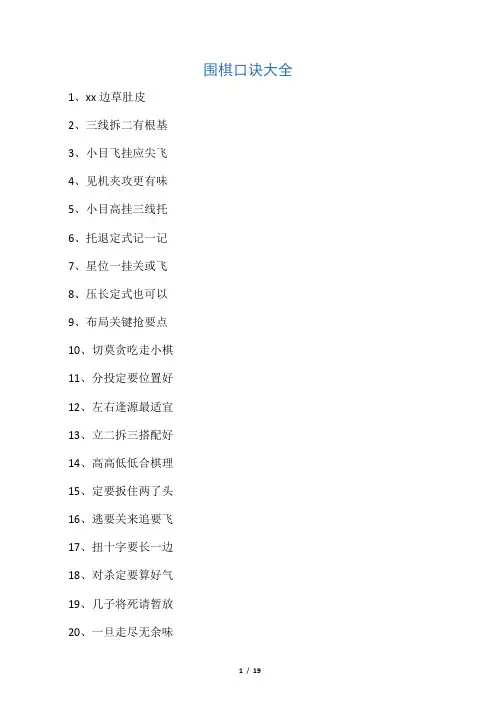 围棋口诀大全