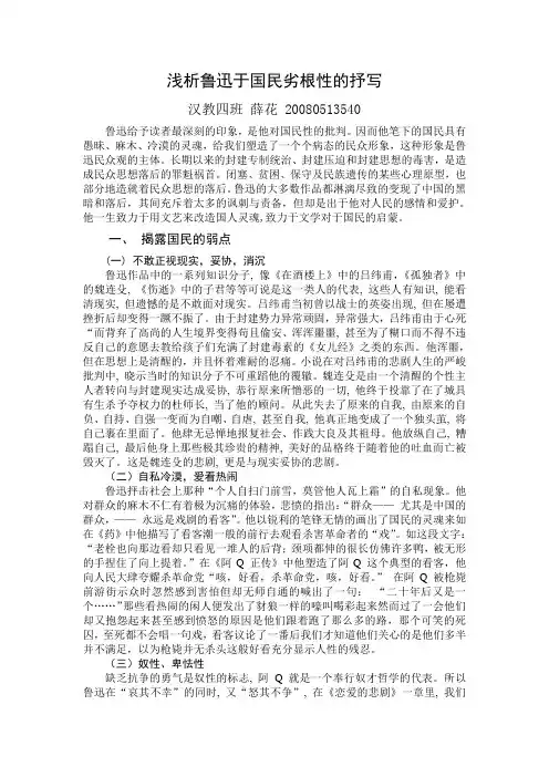 浅析鲁迅于国民劣根性的抒写