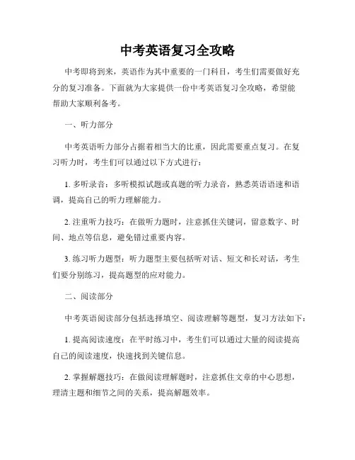中考英语复习全攻略