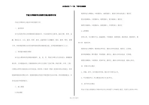 宁波大学德语专业培养方案及教学计划
