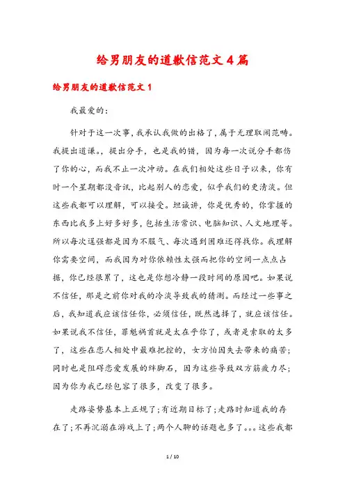 给男朋友的道歉信范文4篇