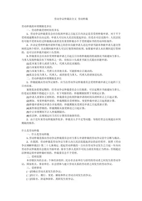 劳动争议仲裁法全文 劳动仲裁
