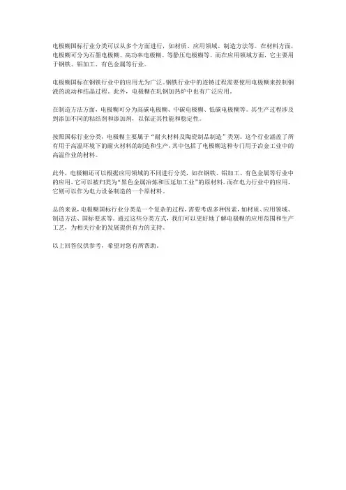 电极糊国标行业分类