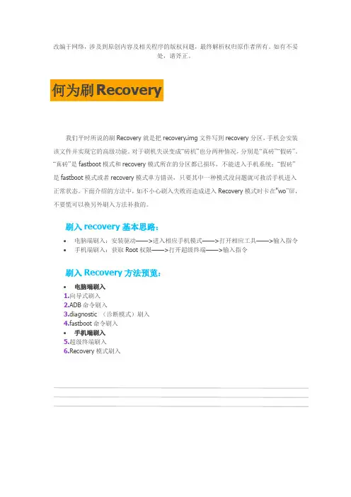 最全、最详尽的刷recovery教程