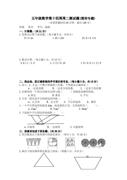 五年级上册数学周二测-第14周∣北师大版