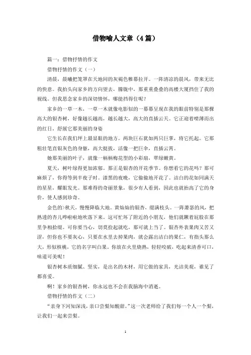 借物喻人文章(4篇)